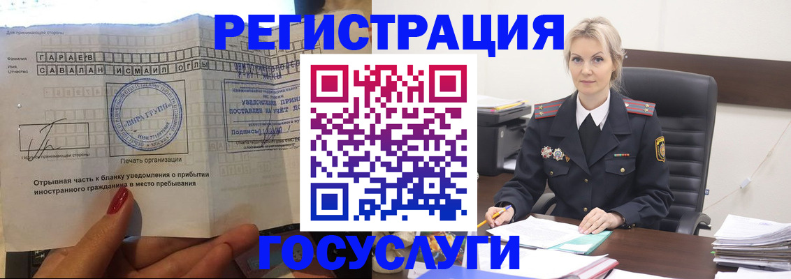 регистрация в Гуково