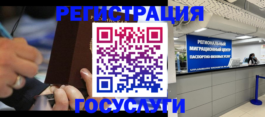временная регистрация законно в Гуково