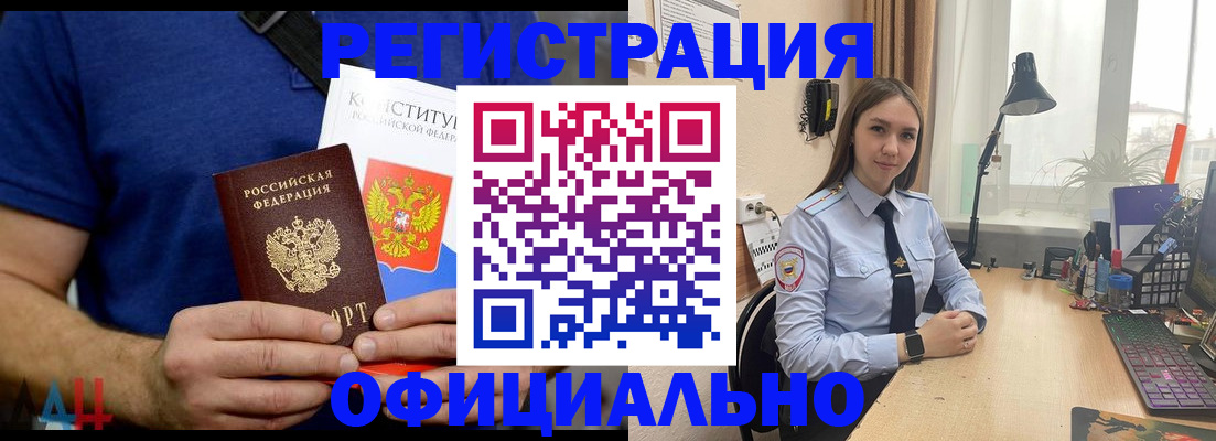 где прописаться в Гуково